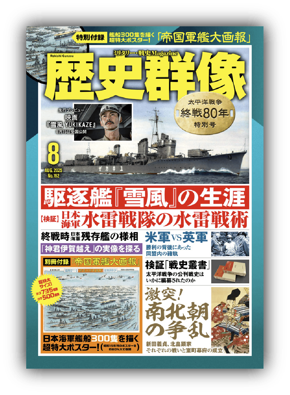 「歴史群像」とは?