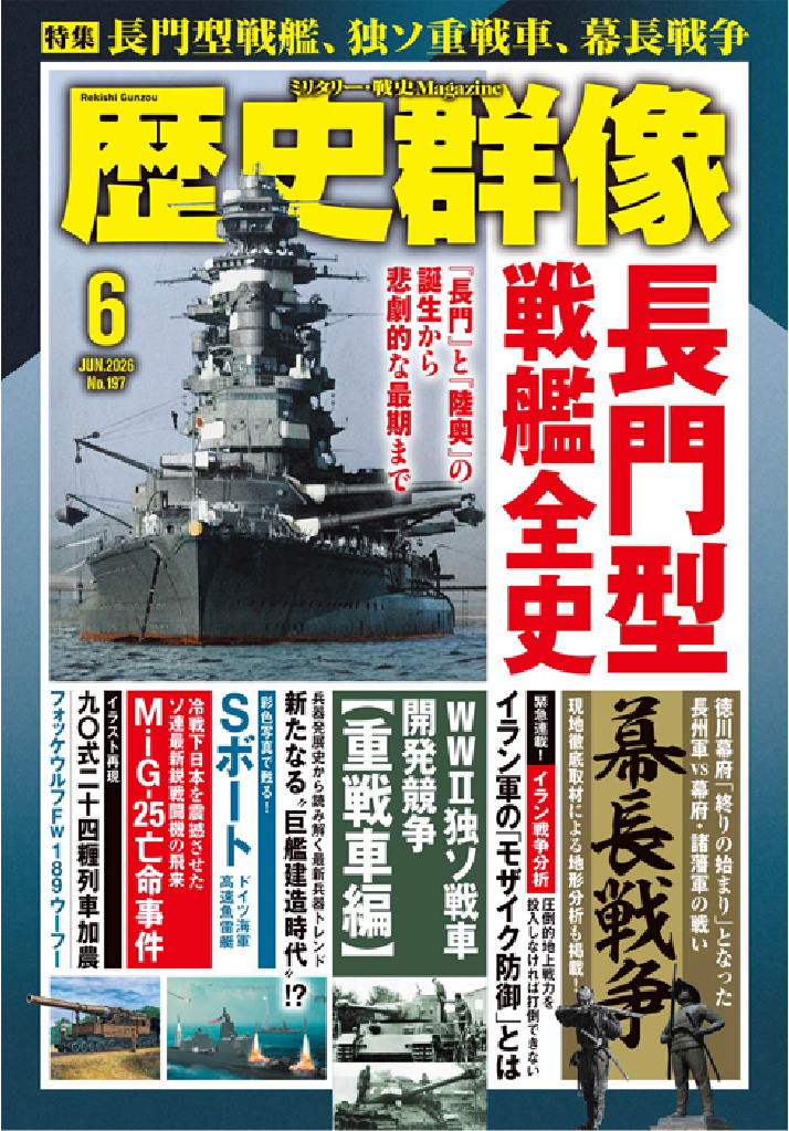 雑誌「歴史群像」(電子版)イメージ図