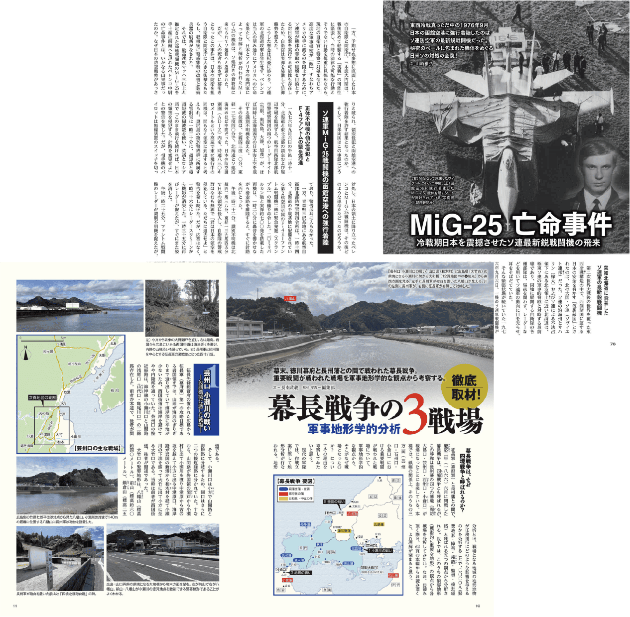 雑誌「歴史群像」（電子版）イメージ図