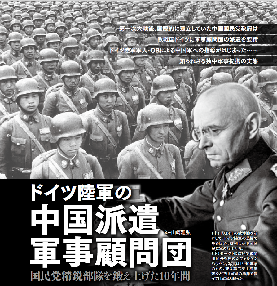ドイツ陸軍の中国派遣軍事顧問団