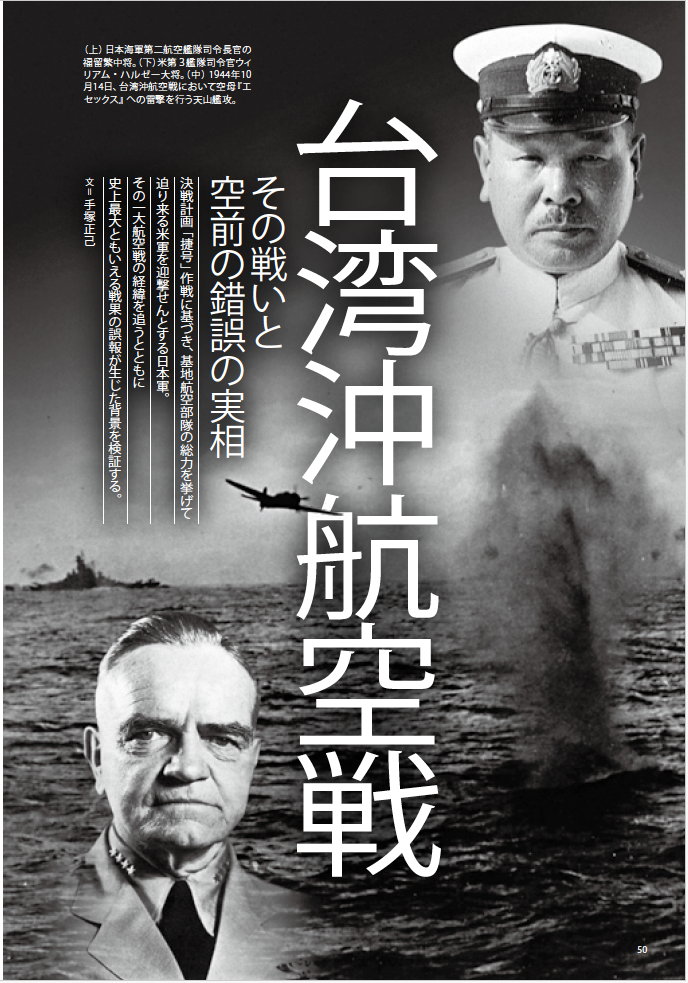 台湾沖航空戦