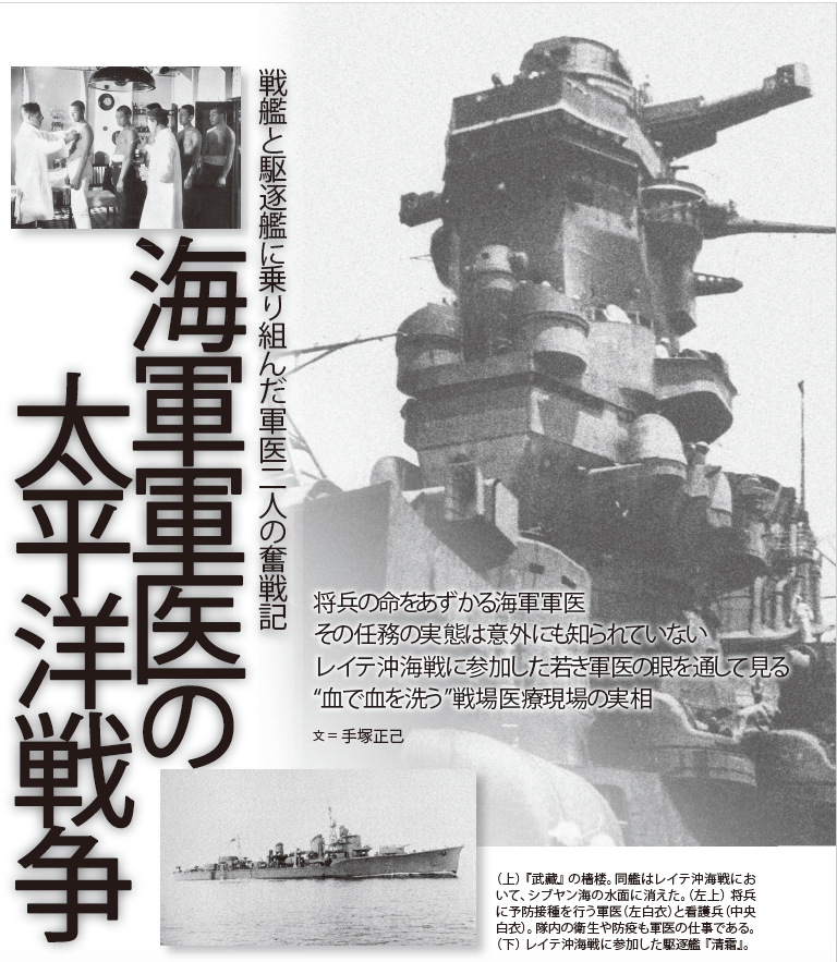 海軍軍医の太平洋戦争