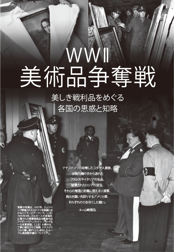 WWⅡ 美術品争奪戦
