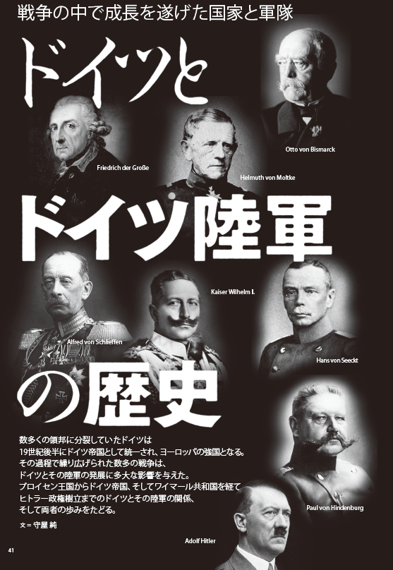 ドイツとドイツ陸軍の歴史
