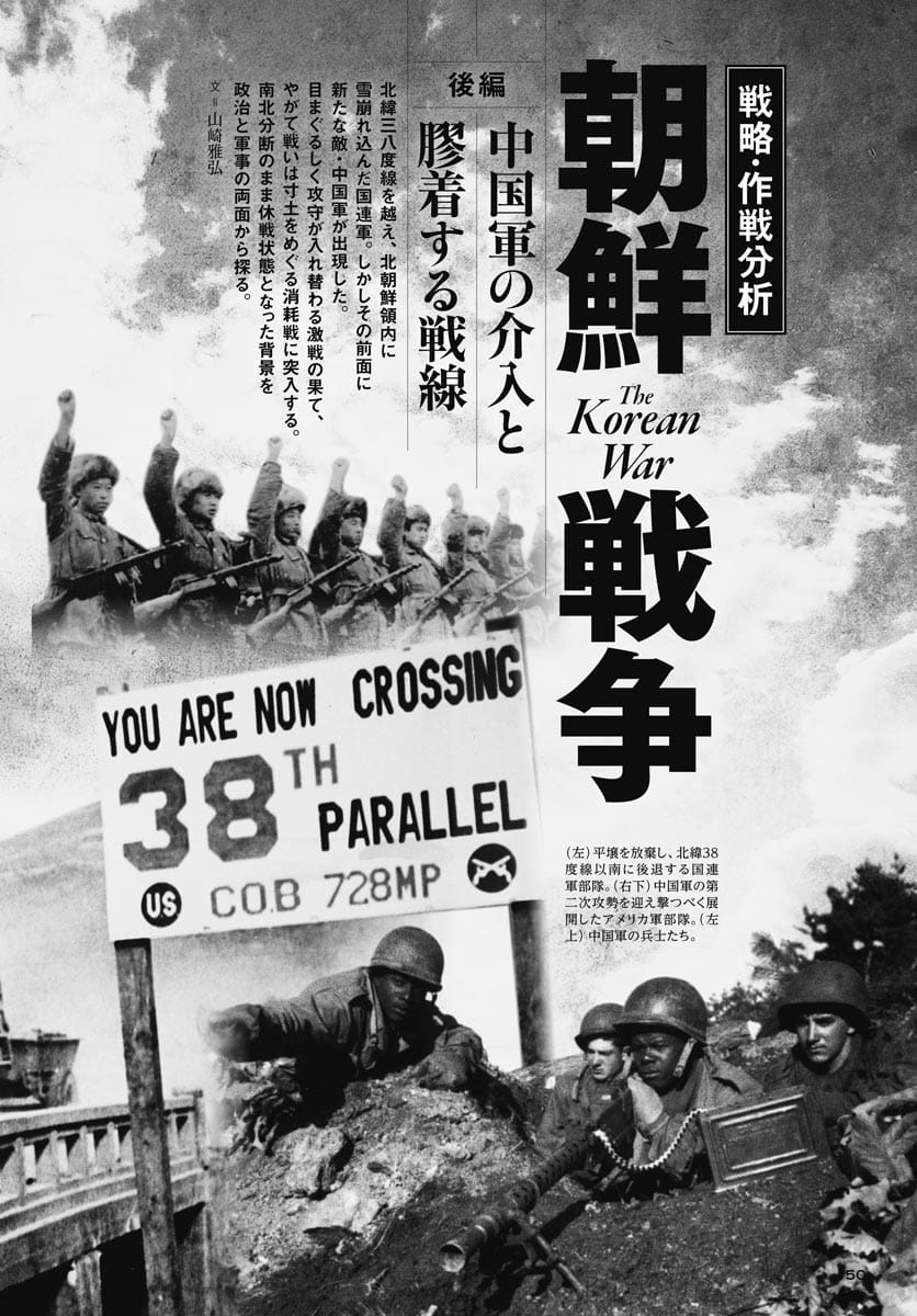 戦略・作戦分析　朝鮮戦争【後編】