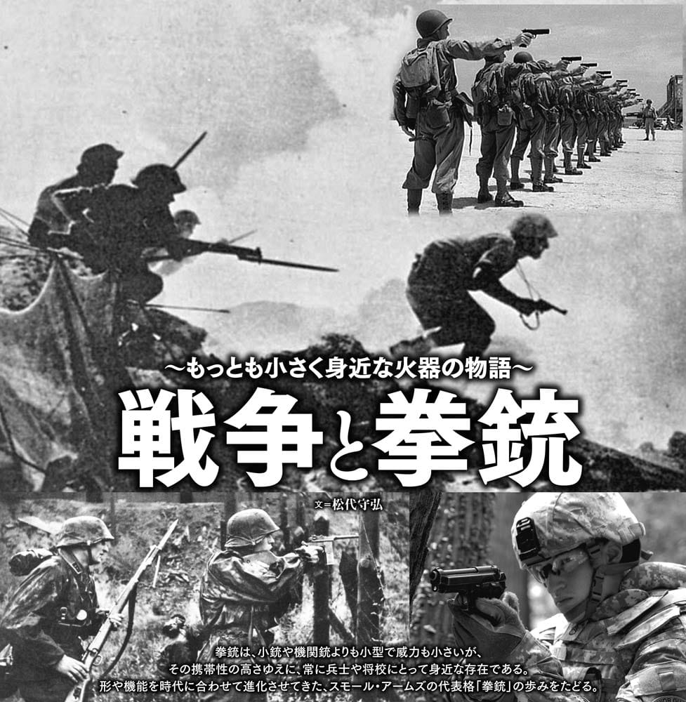 戦争と拳銃