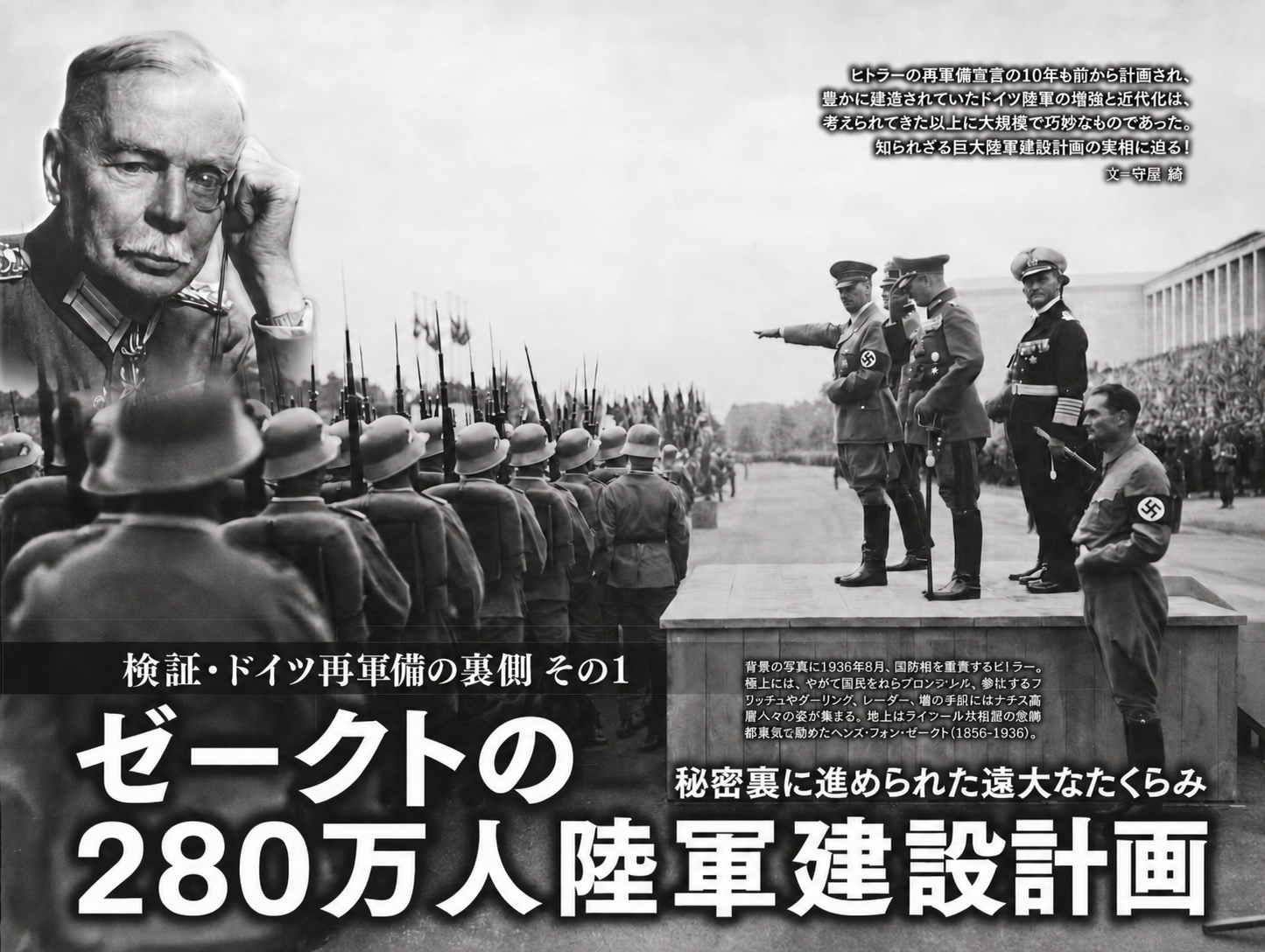 検証･ドイツ再軍備の裏側 その１　ゼークトの280万人陸軍建設計画