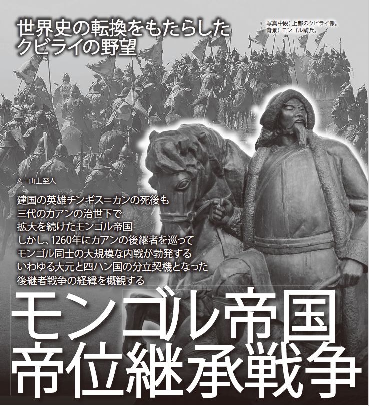 モンゴル帝国帝位継承戦争