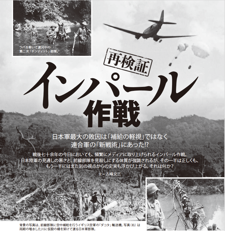 再検証　インパール作戦