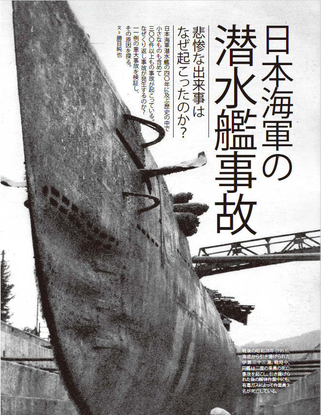 日本海軍の潜水艦事故