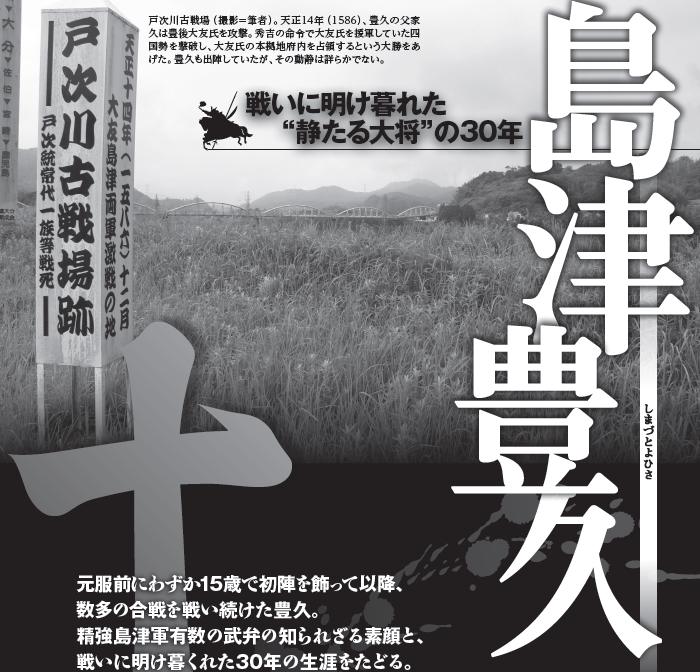 島津豊久