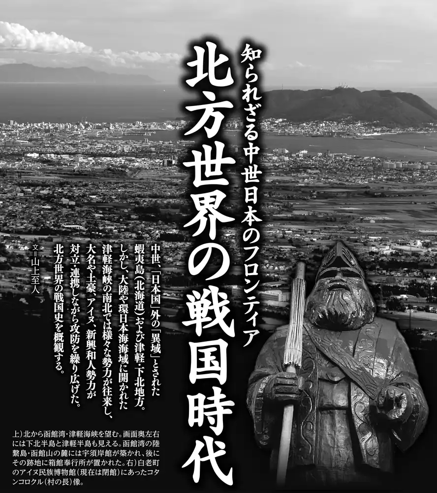 北方世界の戦国時代
