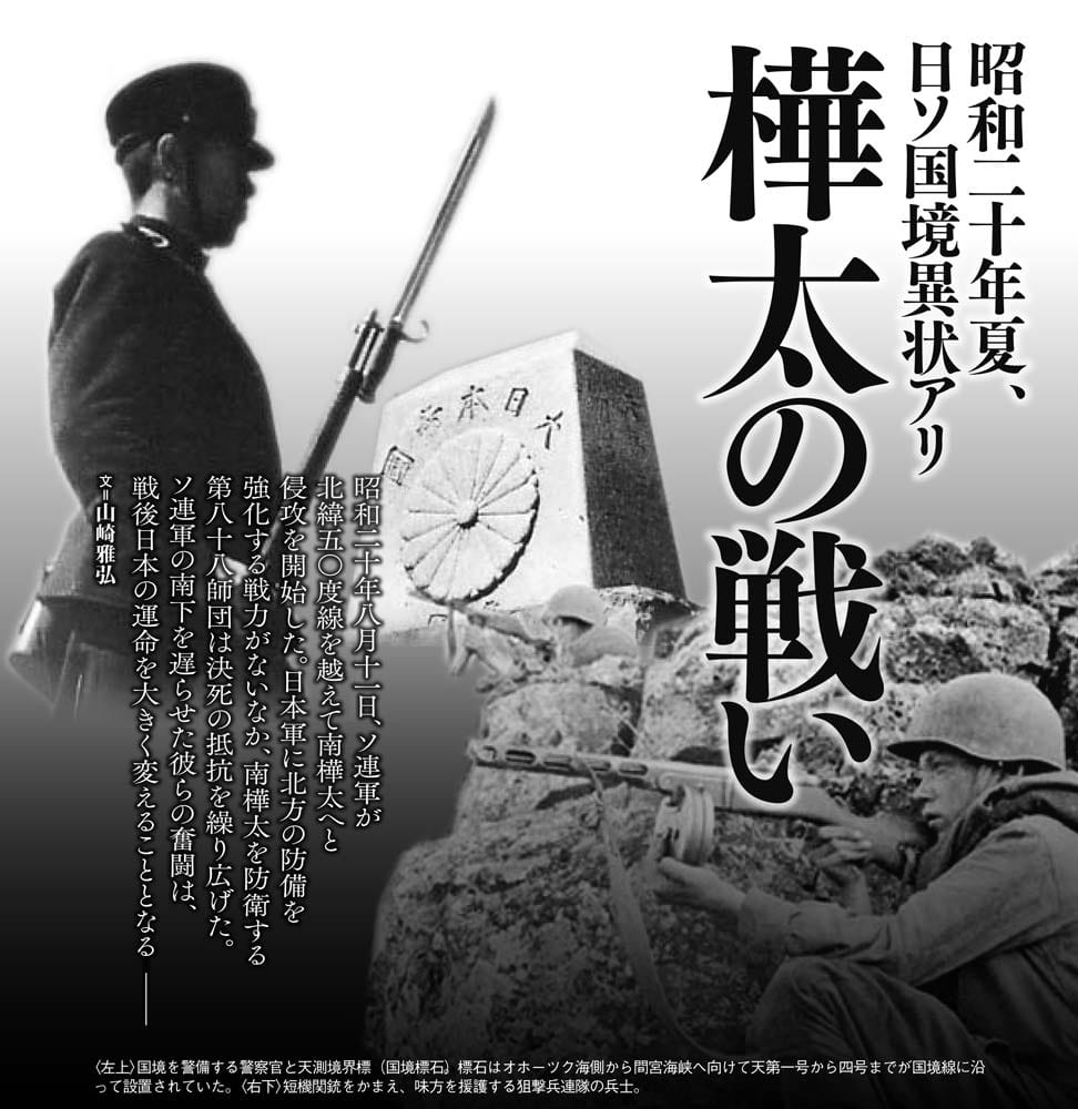 樺太の戦い