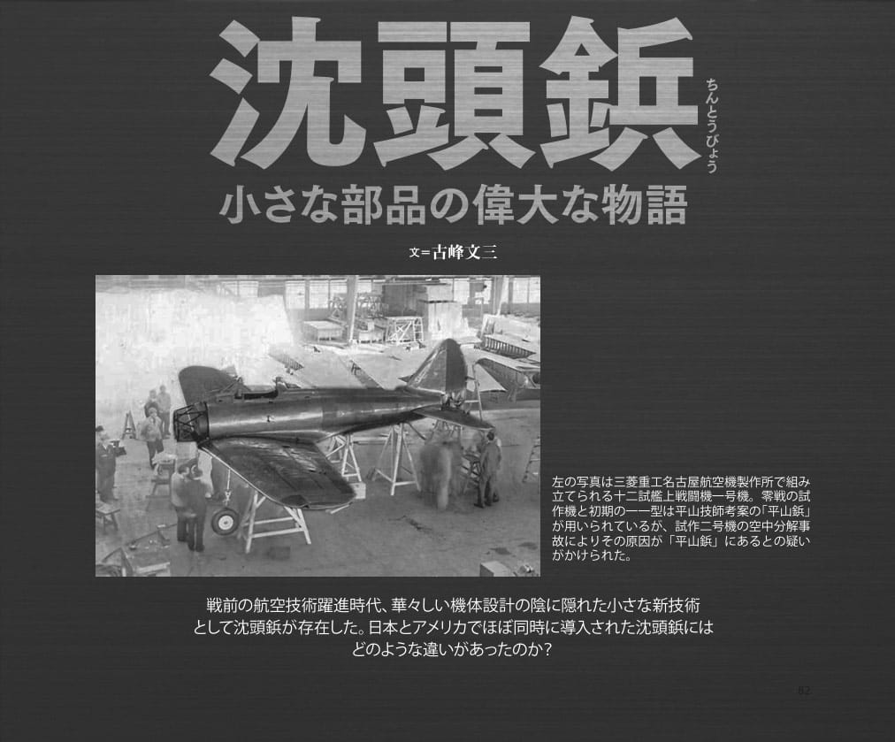沈頭鋲