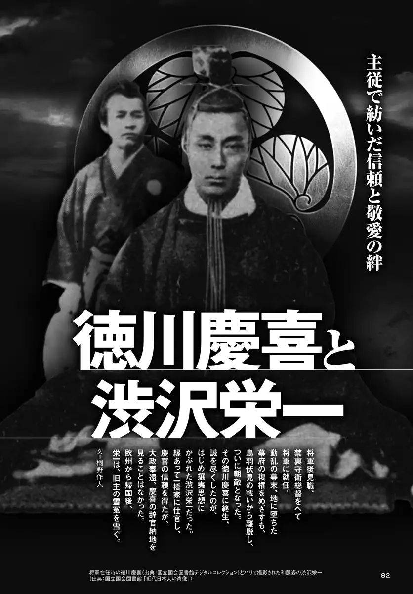 徳川慶喜と渋沢栄一