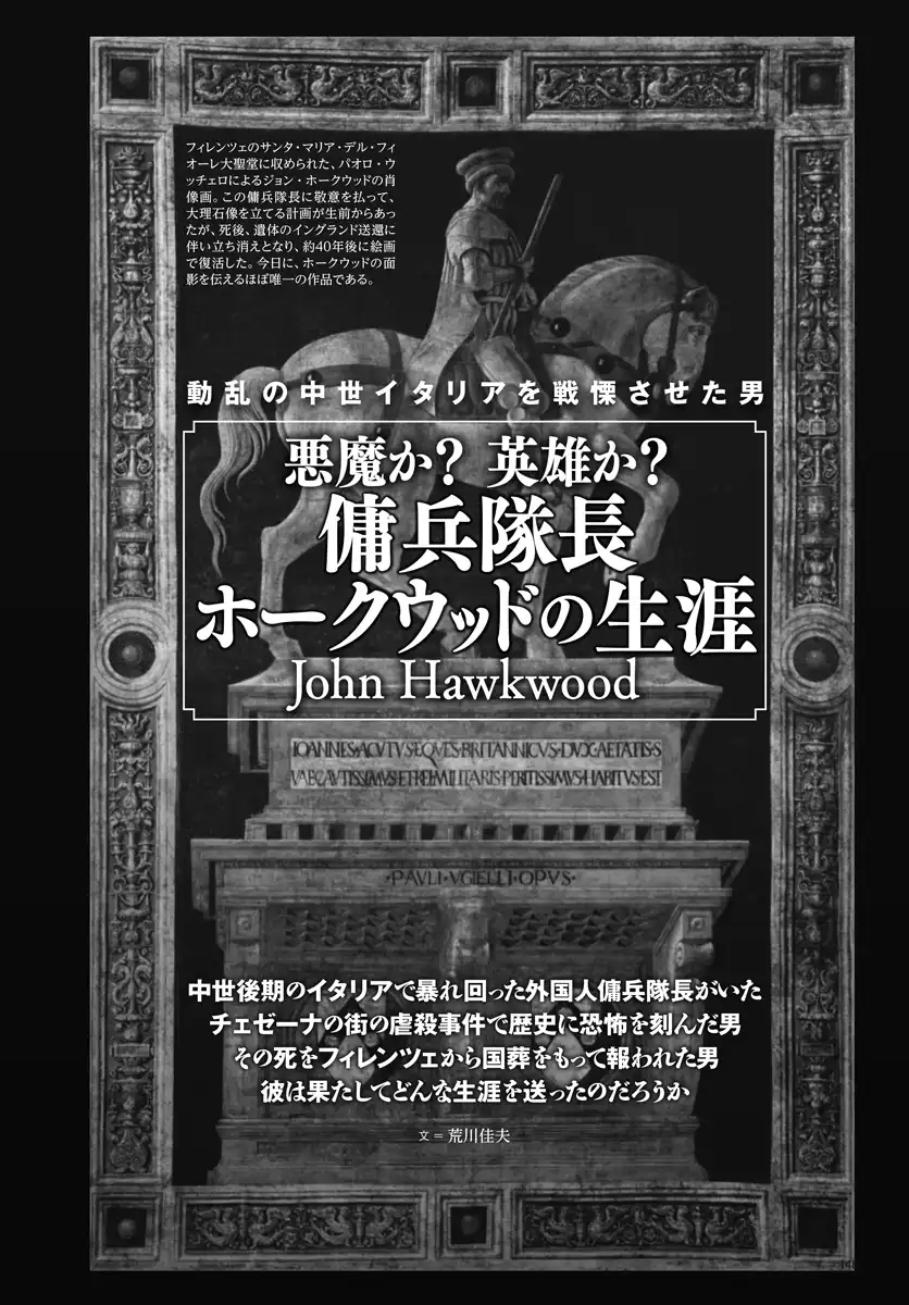 悪魔か？ 英雄か？ 傭兵隊長ホークウッドの生涯