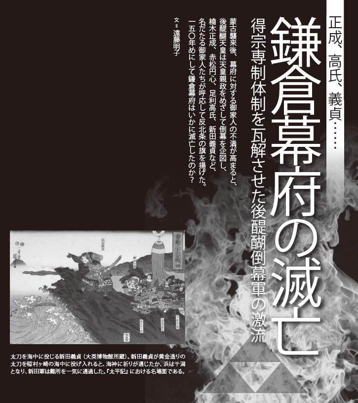 鎌倉幕府の滅亡