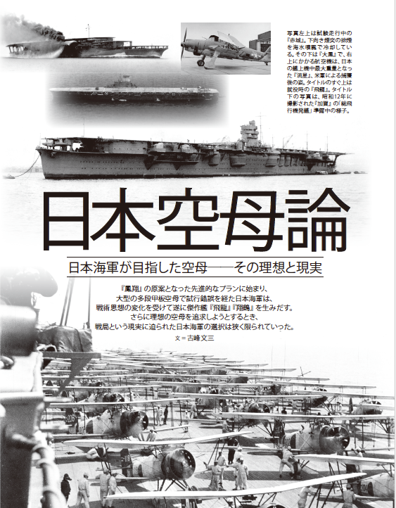 日本空母論