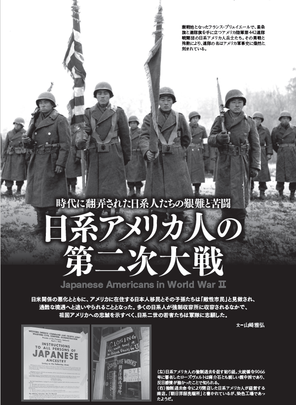 日系アメリカ人の第二次大戦