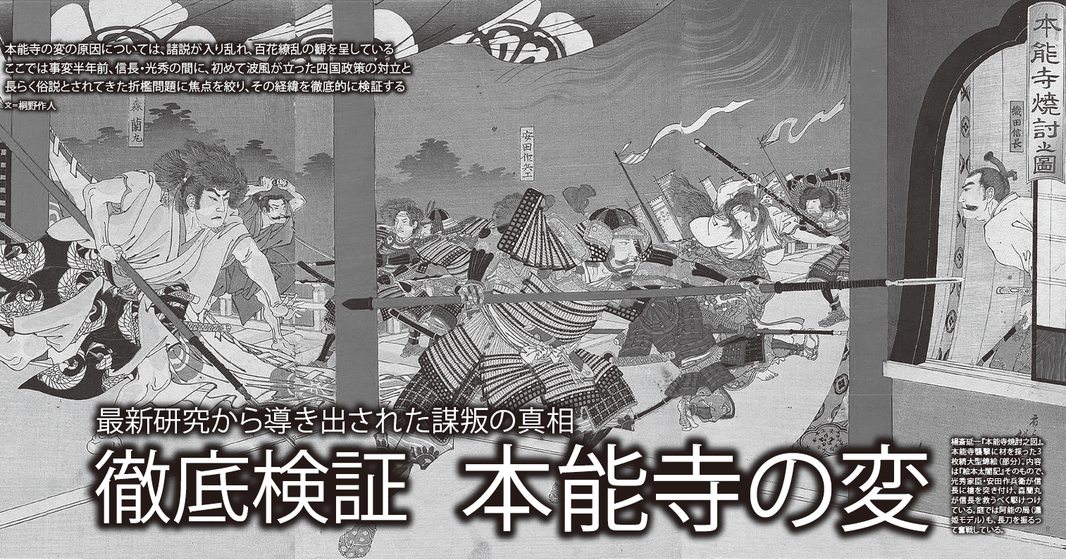 徹底検証  本能寺の変