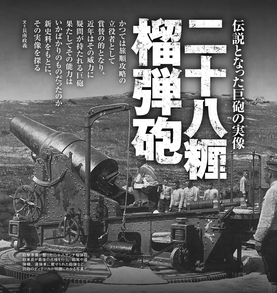 二十八糎榴弾砲