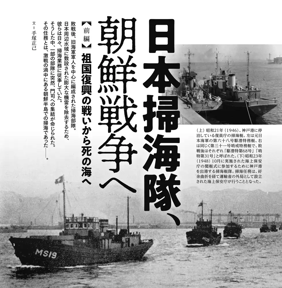 日本掃海隊、朝鮮戦争へ【前編】