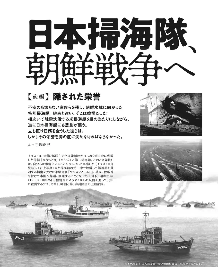 日本掃海隊、朝鮮戦争へ【後編】