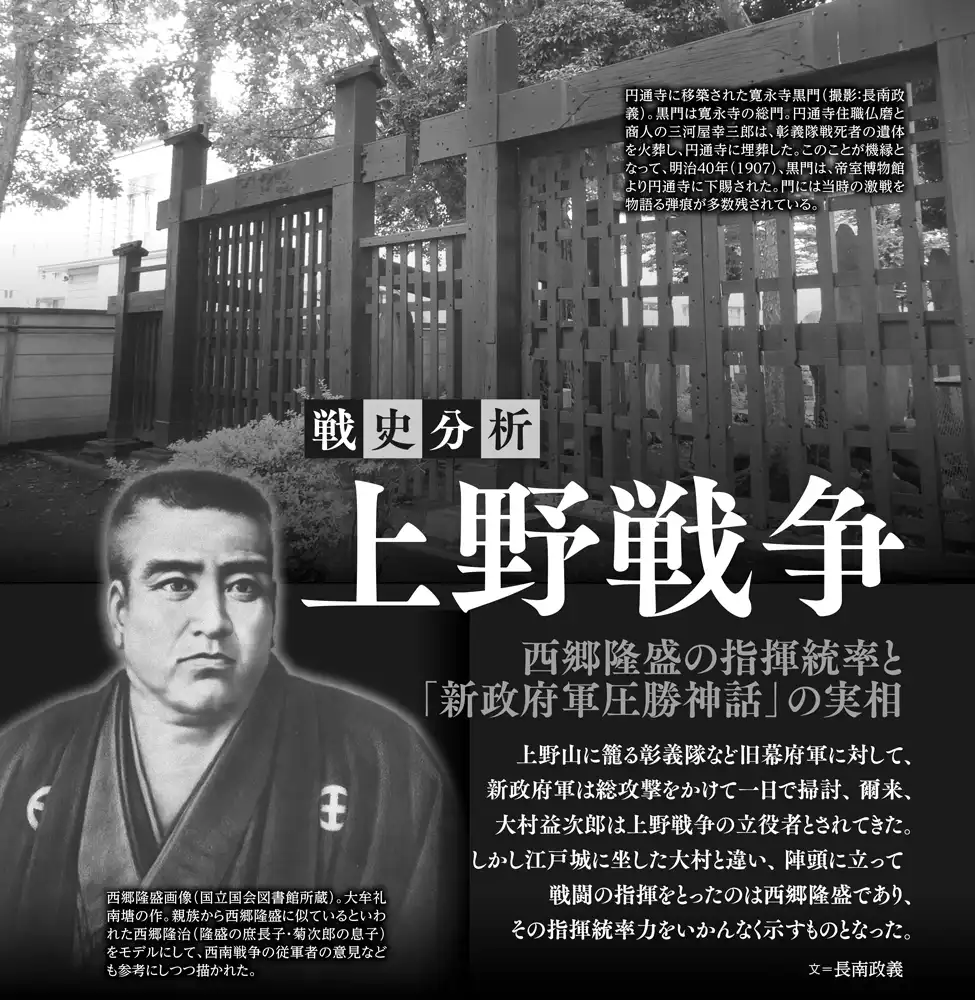 戦史分析　上野戦争