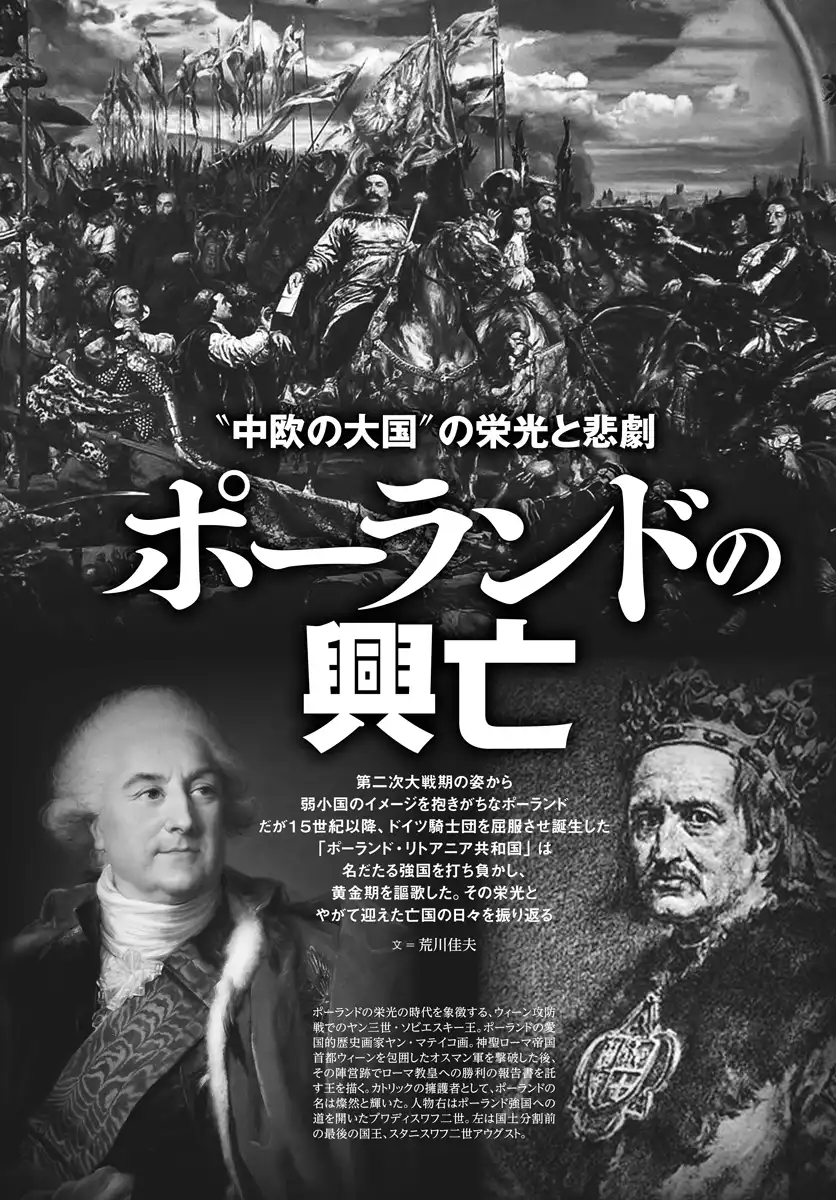 ポーランドの興亡